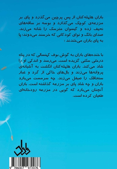اشک قاصدک